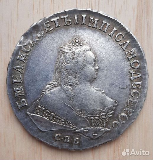 1 рубль 1746 спб