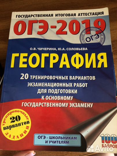 ОГЭ, экзам.варианты, Англ.яз, география, русский
