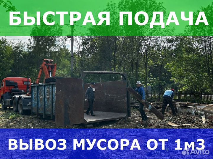 Вывоз мусора частник