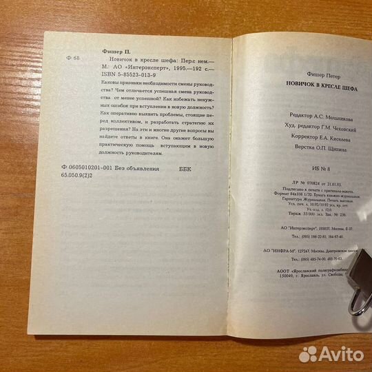 Книги по бизнесу: новичок в кресле шефа, Фишер П