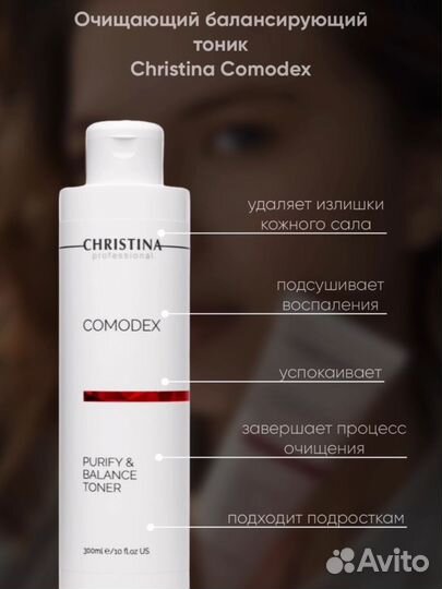 Косметика christina comodex