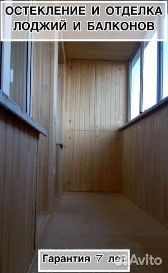 Остекление балконов и лоджий без переплат(арт. q 8