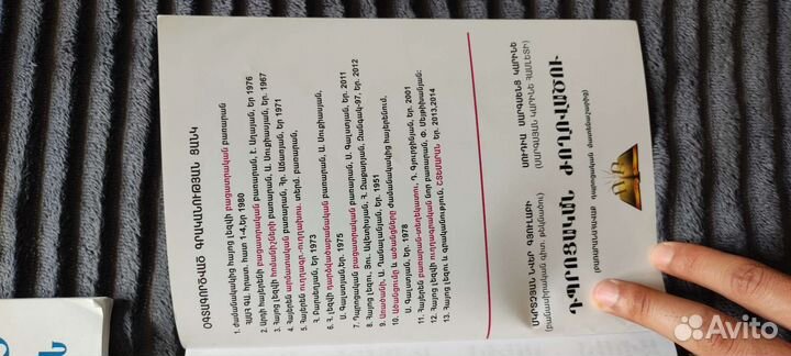 Армянский буквы, книги армянском