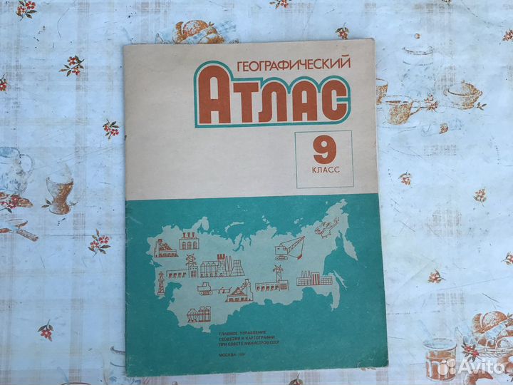 Атлас по географии 9 класс