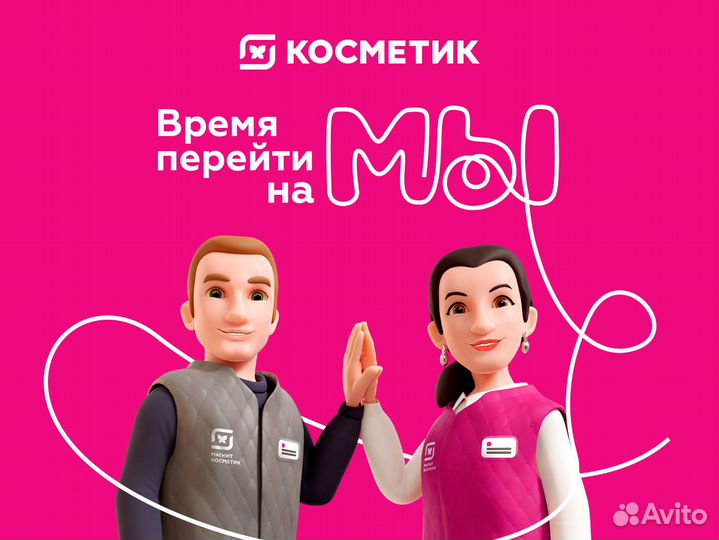 Продавец консультант в Магнит Косметик