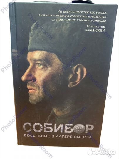 Книги Собибор