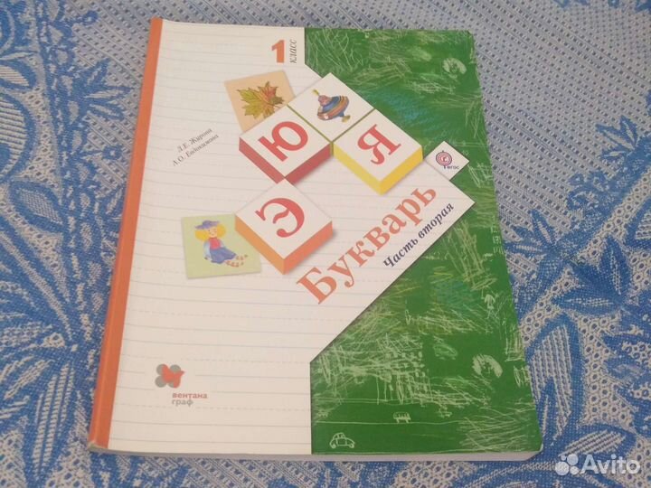 Рабочая тетрадь правильное питание и букварь