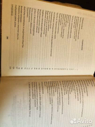 Фэнфшуй, Роман / Убить пересмешника и другие