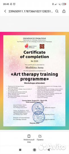 Консультация психолога