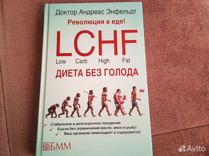 Андреас Энфельдт Революция в еде lchf