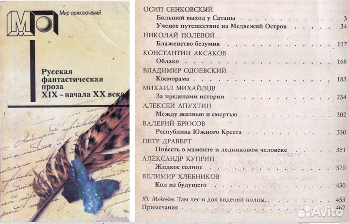 Русская фантастика 19 - 20 века