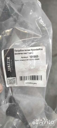 Патрубки печки kia rio