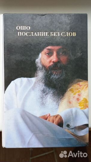 Книга Ошо 
