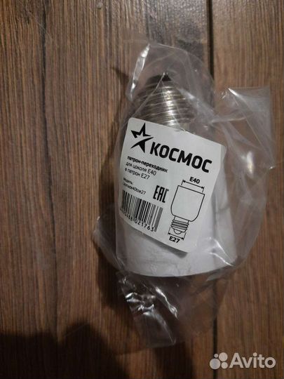 Патрон переходник для цоколя Е 40 в патрон Е 27