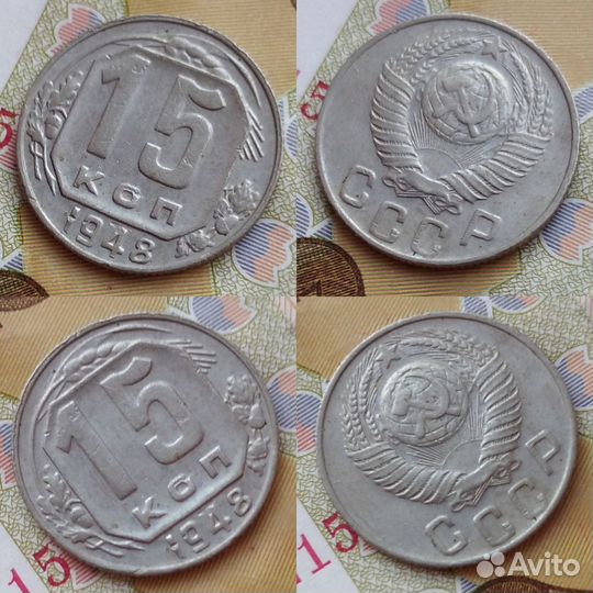 15 копеек 1948, 1953, 1954. Отличные и приличные