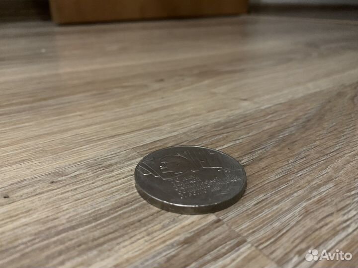 5 рублей 70 лет воср «шайба»