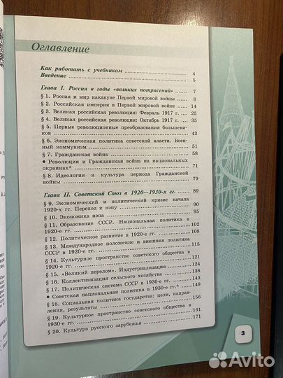 История России 10 класс ч.1,2 учебник/Горинов