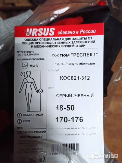 Костюм рабочий летний спецодежда