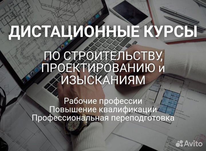 Обучение дистанционно: удостоверения, корочки