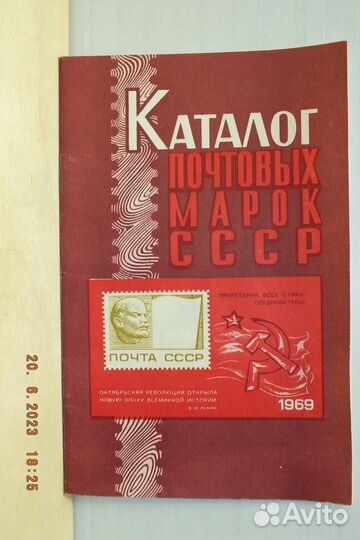 Каталоги почтовых марок СССР