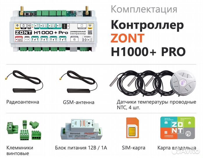Универсальный контроллер zont H1000+ PRO