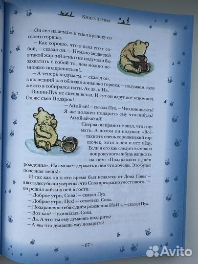 Винни-Пух и все-все-все книга