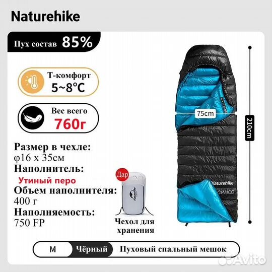 Пуховый спальный мешок Naturehike CW400