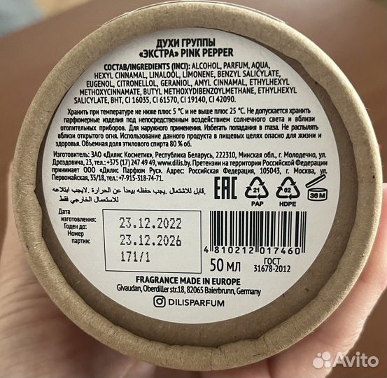 Духи/парфюмерная вода Dilis Pink pepper 50 мл