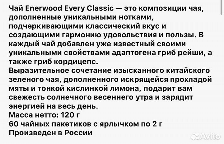 Чай зеленый с лимон,мята,гриб рейши,кордицепс