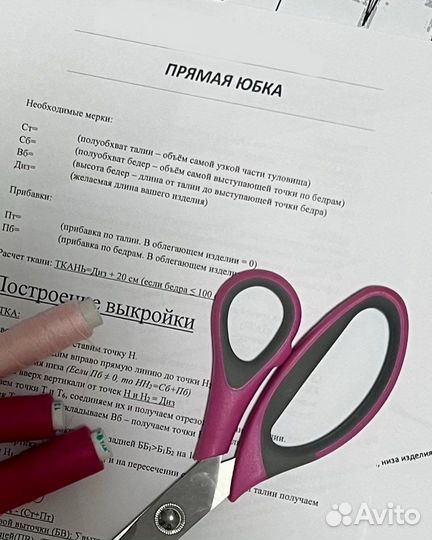 Курсы кройки и шитья