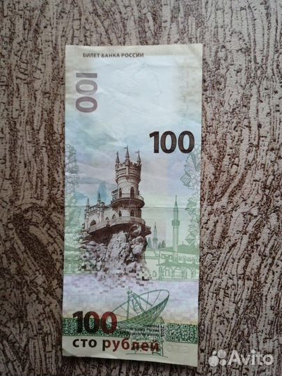 Денежка 100р