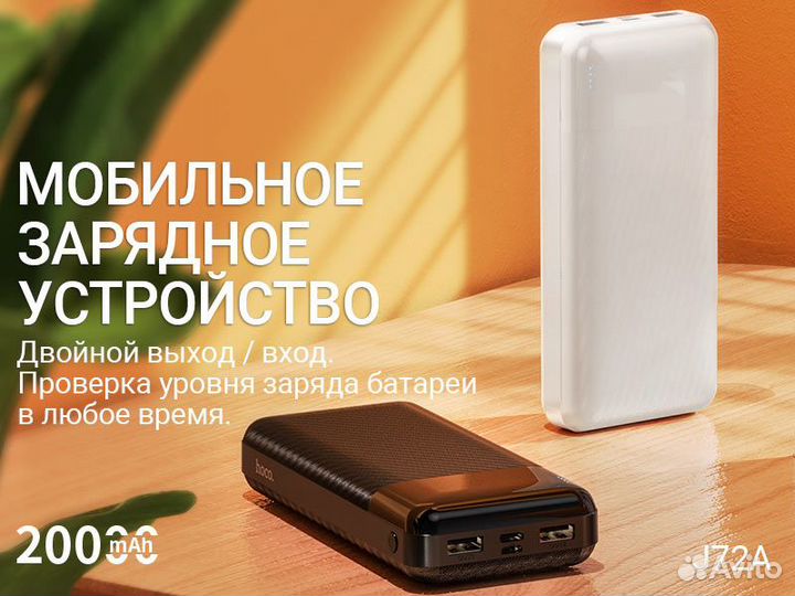 Power Bank Hoco J72A