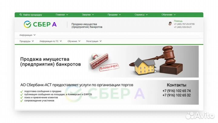 Агент по торгам, помощь в участие и обучение