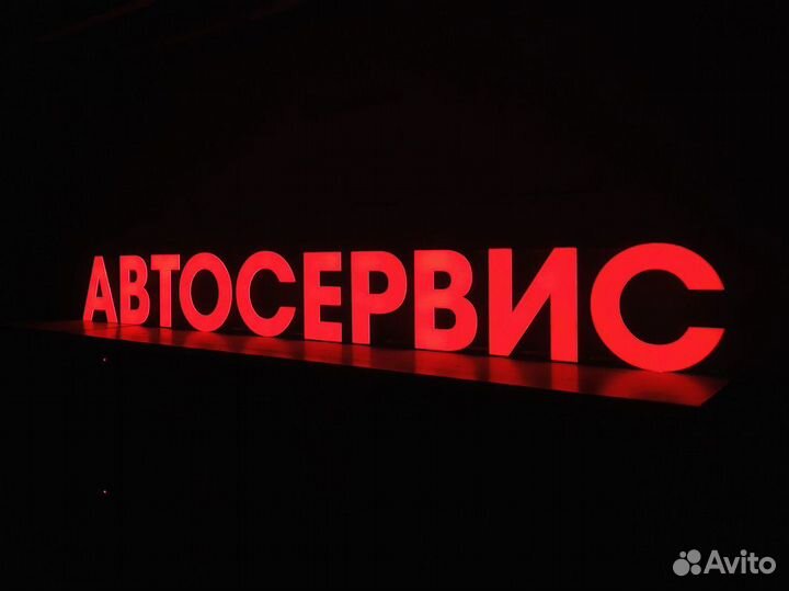 Вывеска/Рекламная вывеска/Изготовление