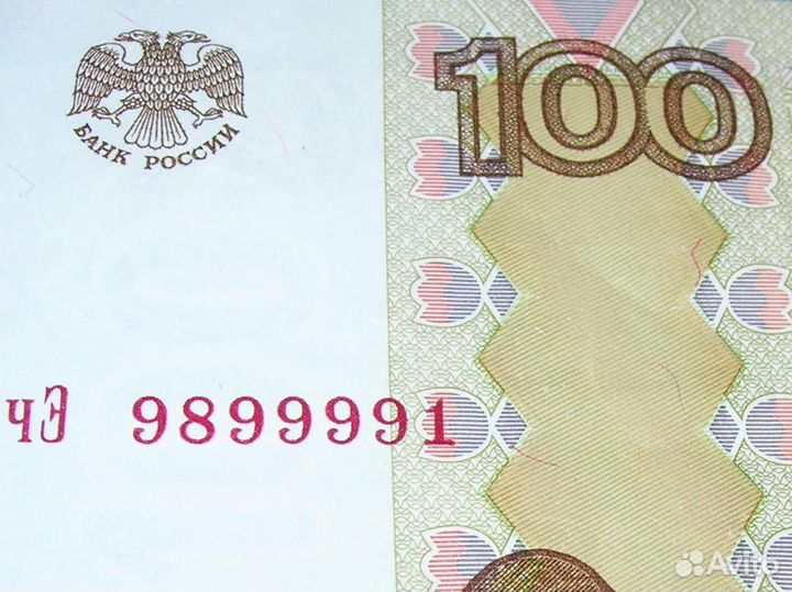 Банкнота 100 рублей серия чЭ четыре девятки 9999