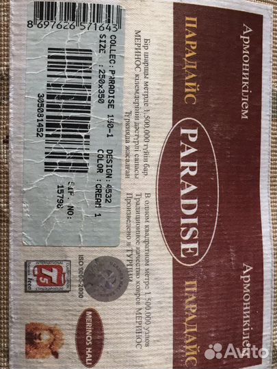 Ковер современный Турция