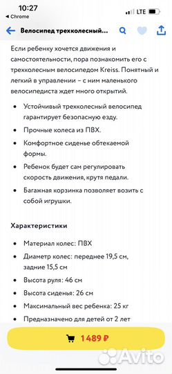 Велосипед трехколесный детский