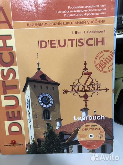 Учебники по немецкому языку