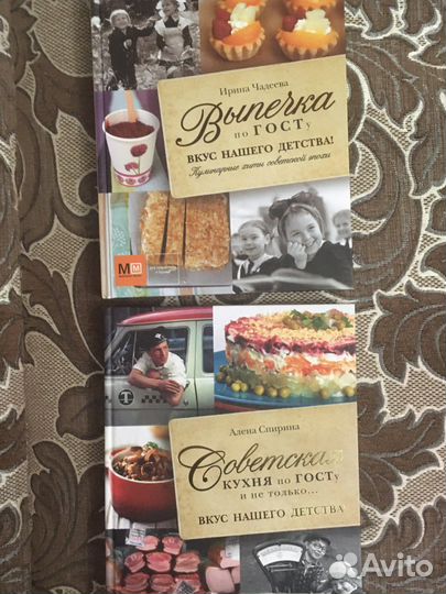 Книги Советская кухня и Выпечка по госту