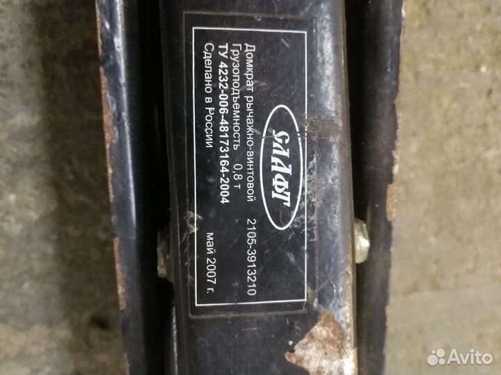 Домкрат рычажно-винтовой