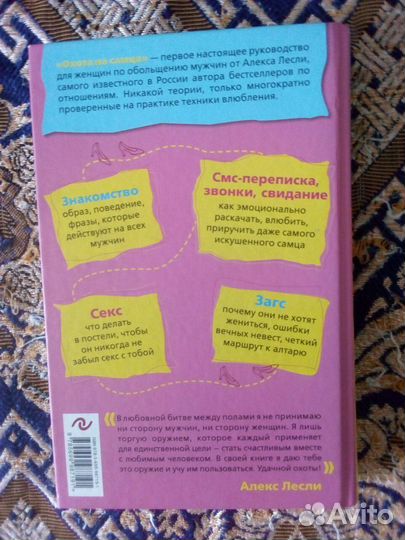 Книга. Алекс Лесли. Охота на самца