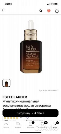 Estee lauder сыворотка 75 ml