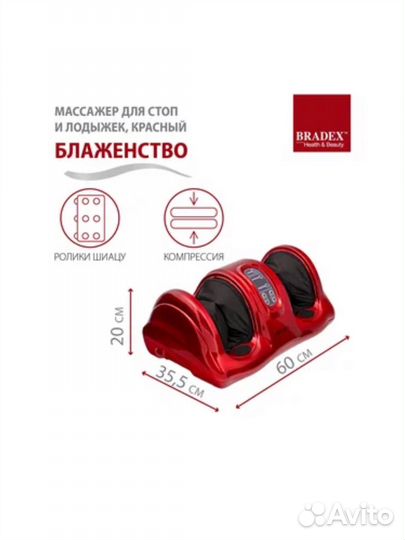 Массажер для ног Bradex