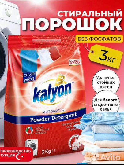 Стиральный порошок