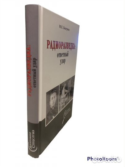 Вече :Анатомия спецслужб