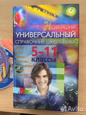 Универсальный справочник школьника 5-11кл