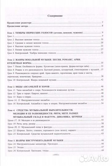 Слушание музыки. 3-ий год обучения. д