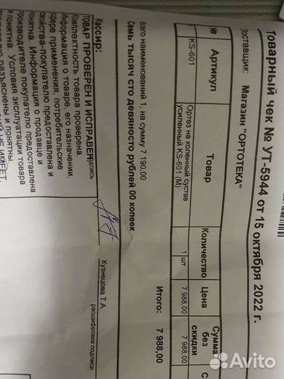 Ортез на коленный сустав