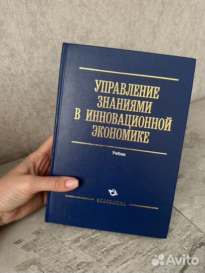 Книга о инновационной экономике