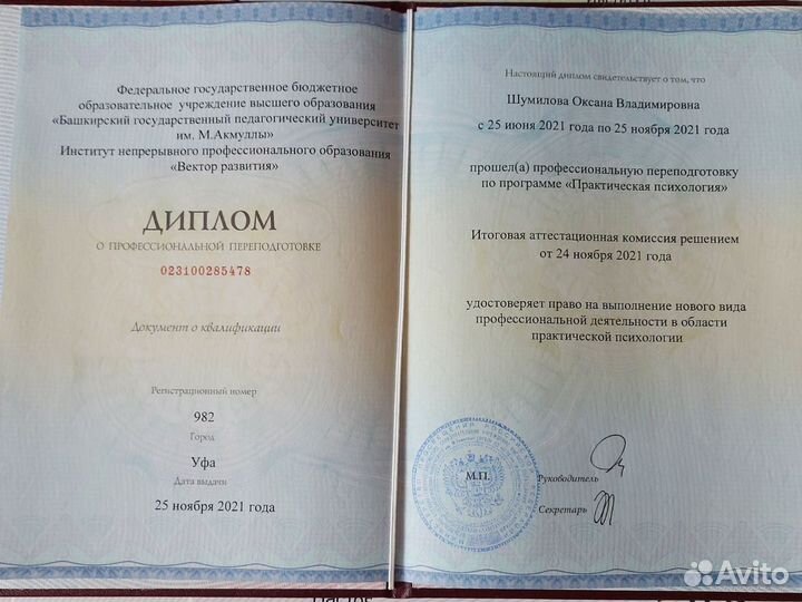 Семейный психолог